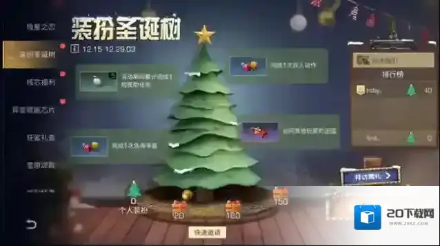在严寒冬日中祈福！《明日之后》暖冬圣诞盛会开启