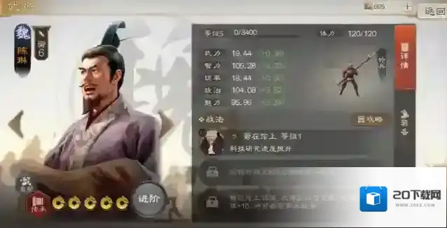 三国志战棋版陈琳属性战法搭配推荐