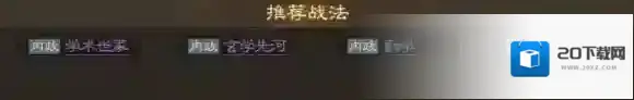 三国志战棋版陈琳