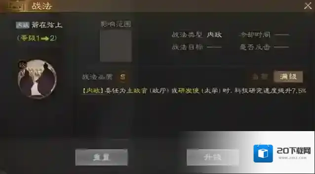 三国志战棋版战法