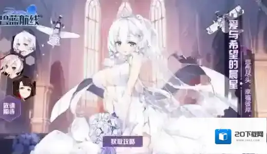 碧蓝航线誓约系统什么时候开启 誓约系统玩法详解