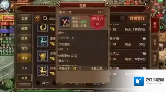 传奇世界搭配