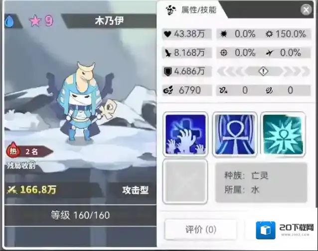 使魔计划攻击