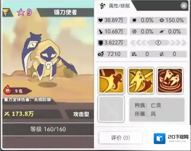 使魔计划生命