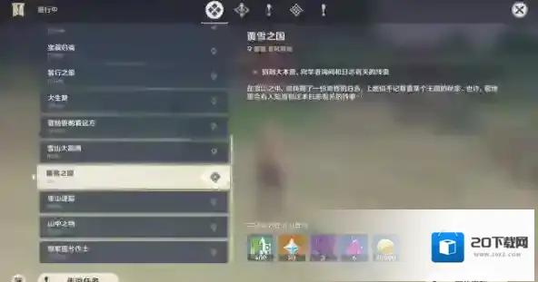 原神雪山