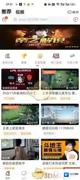 斗鱼粉丝