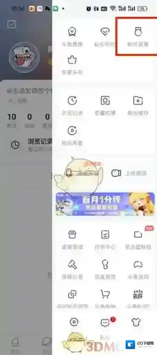 斗鱼粉丝牌