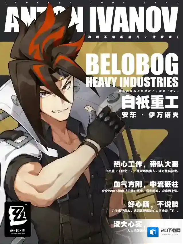 绝区零让我来