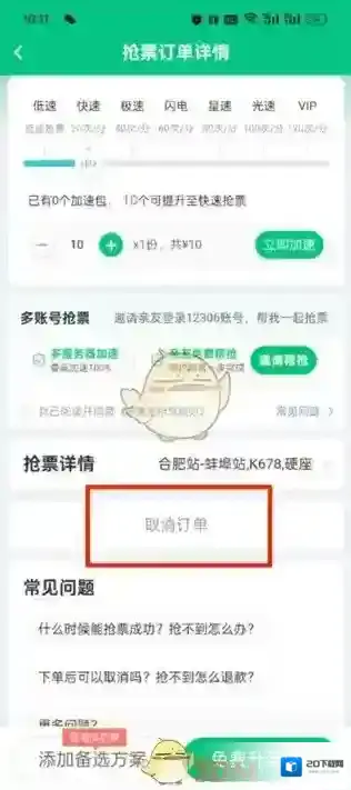 同程旅游取消订单