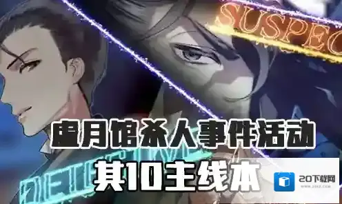 FGO虚月馆杀人事件其10配置攻略 主线本配置掉落详解