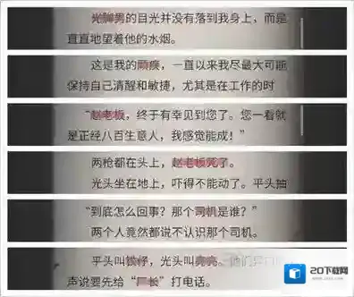 流言侦探N的调查报告第四章攻略 调查报告第四章线索