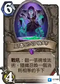 炉石传说恶毒的召唤师评测 恶毒的召唤师能用吗