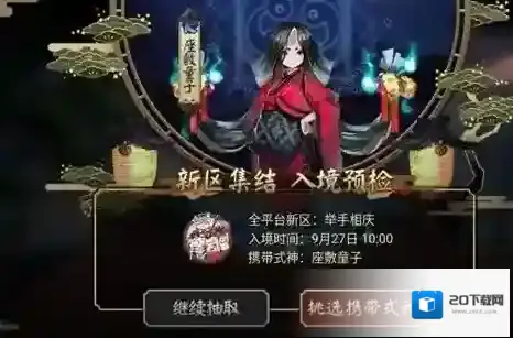 阴阳师新区