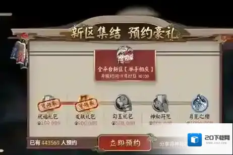 阴阳师新区预约集结奖励介绍 举手相庆预约奖励有哪些