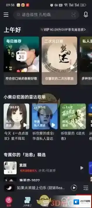 网易云音乐歌曲