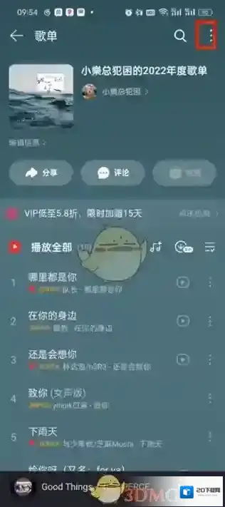 网易云音乐我们可以