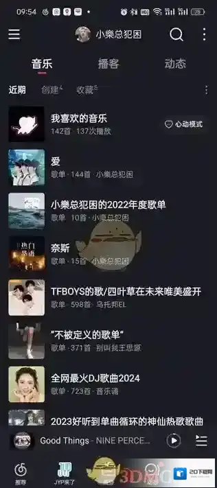 网易云音乐歌单