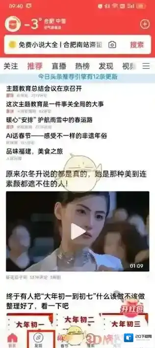 头条搜索点击