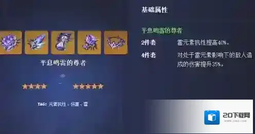 原神官方正版圣遗物