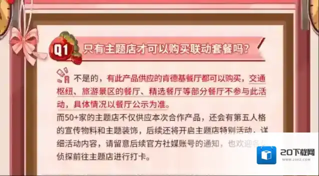 第五人格肯德基