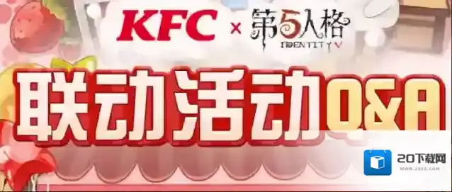 第五人格联动