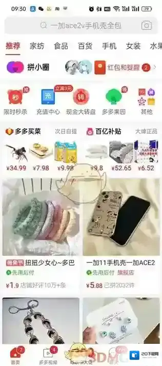 拼多多运费险