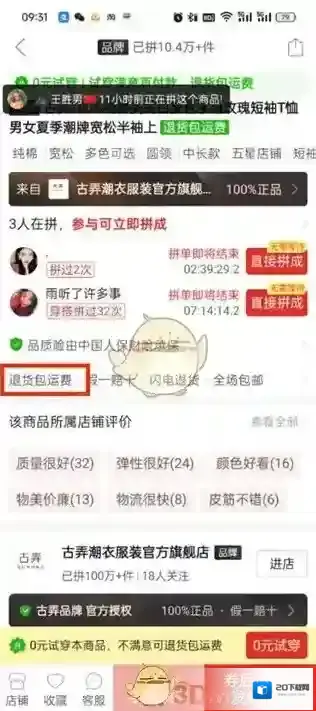 拼多多商品