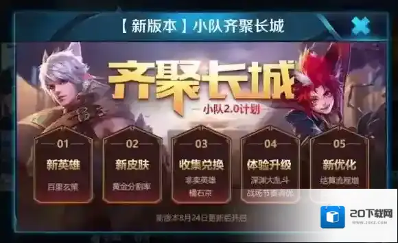 王者荣耀生命