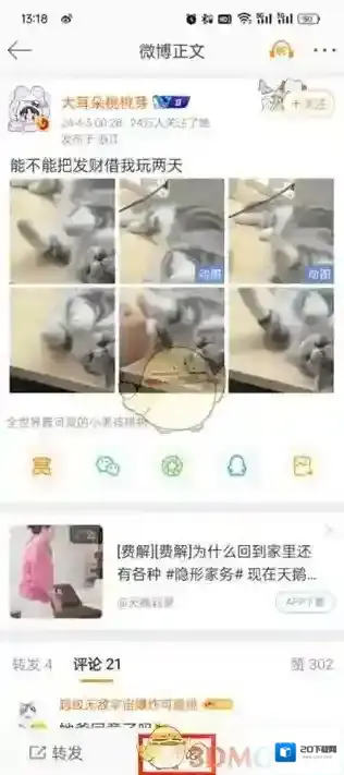微博点击