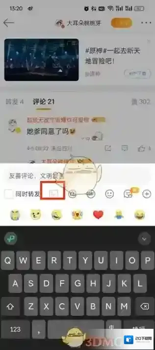 微博用户
