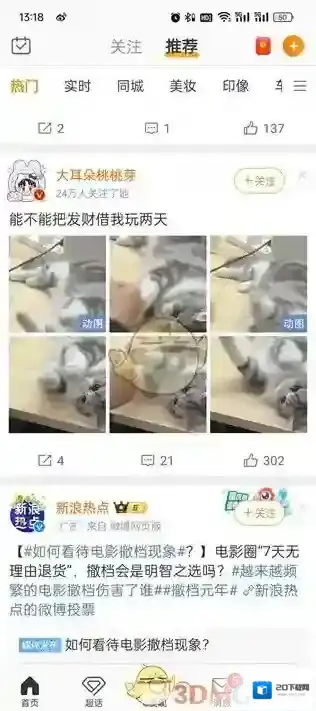 微博评论