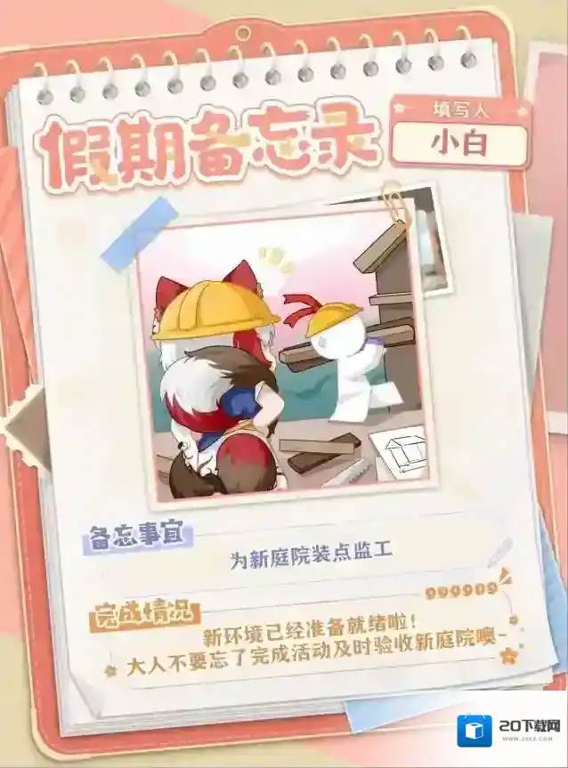 阴阳师☆式神的神秘备忘录☆