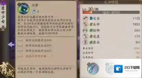 阴阳师面板