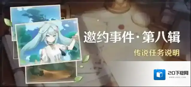 原神珐露珊邀约事件成就选择一览