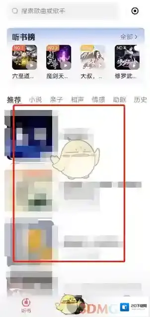 全民K歌听音乐