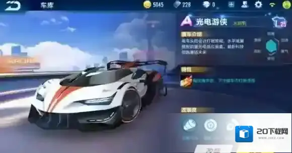 QQ飞车级车