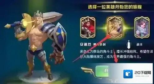 剑与家园英雄