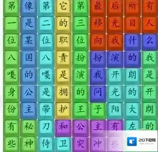 汉字找茬王阳光大左完成歌曲通关攻略