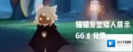 Sky光遇礼包