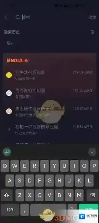 Soul社交