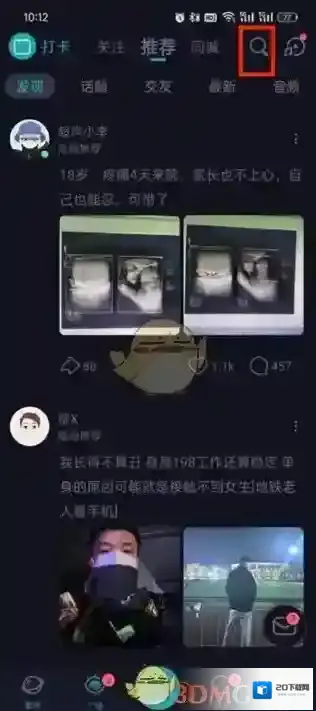 Soul搜索