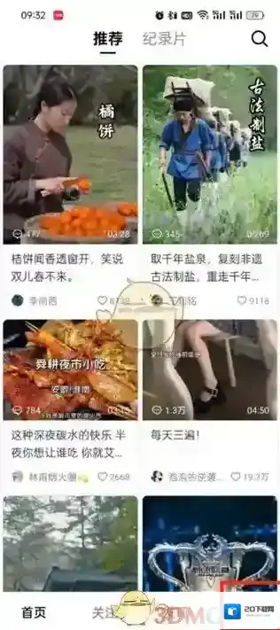 抖音设置