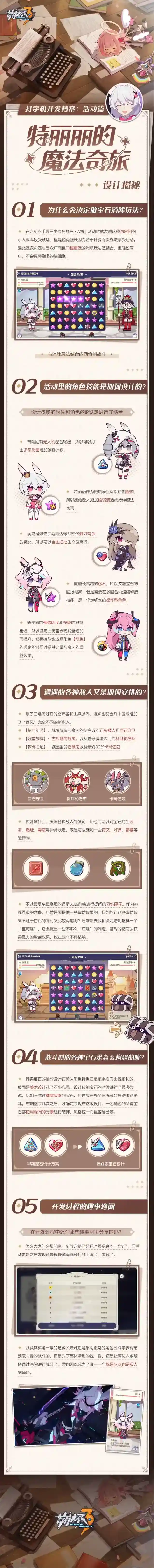 崩坏3开发档案特丽丽的魔法奇旅设计揭秘