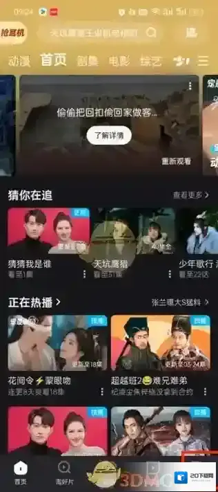 优酷页面