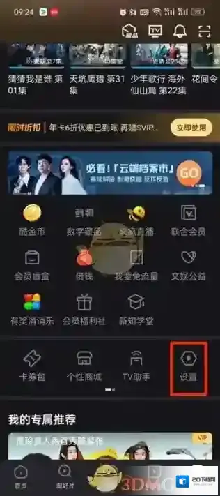 优酷的我