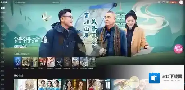 优酷高清