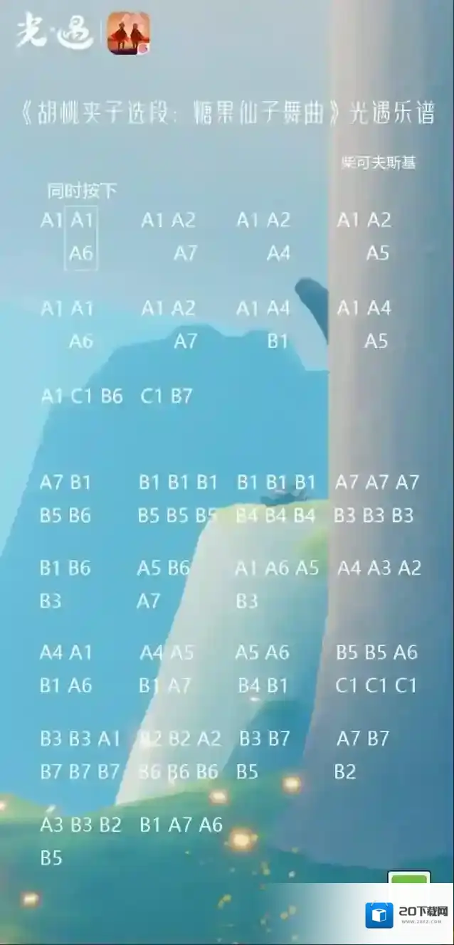 光遇乐谱