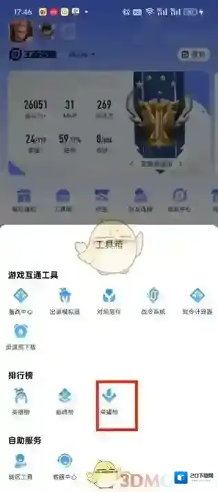 王者营地工具箱