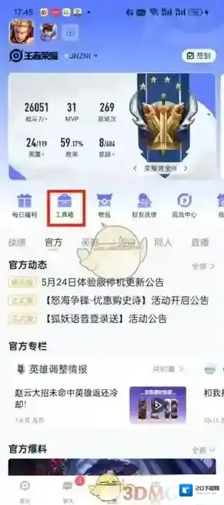 王者营地查看