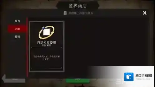 地牢制造者魔石奖励有哪些 魔石奖励怎么选择